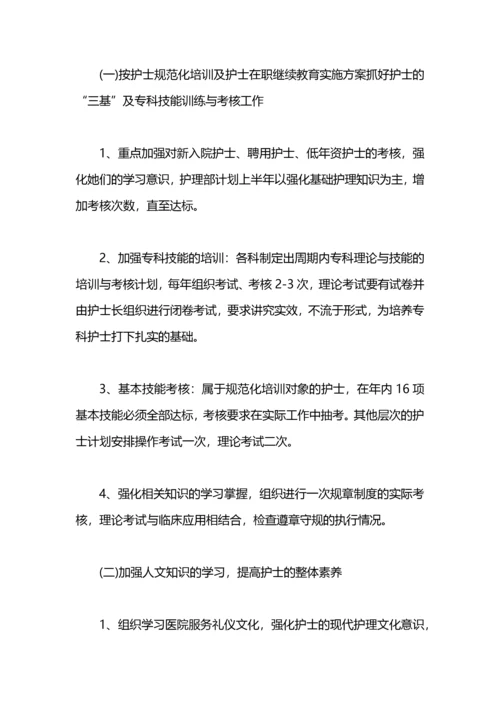 护士长工作计划书.docx
