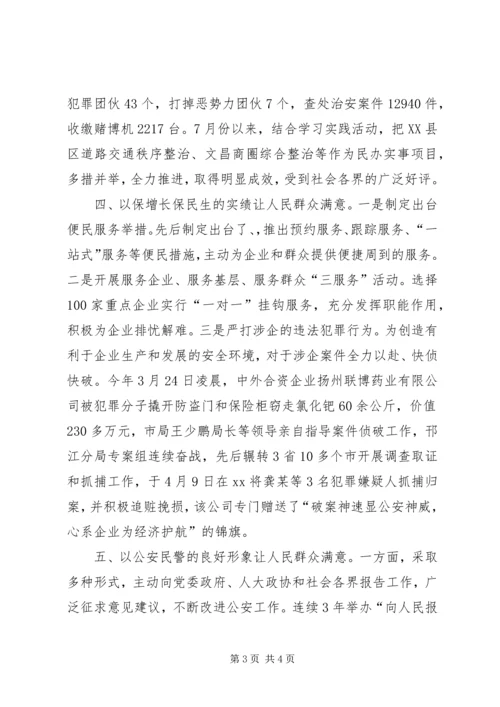 公安局机关作风建设经验交流材料精编.docx