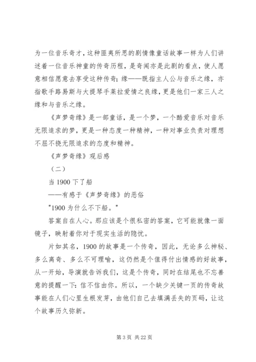 曾梦缘的观后感.docx