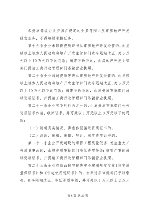 企业资质管理规定5则范文_1.docx