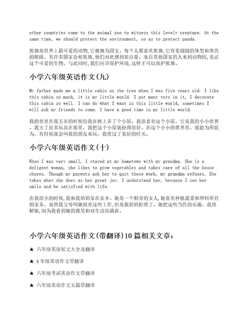 小学六年级英语作文带翻译10篇
