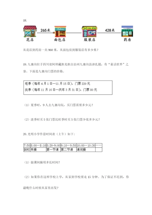 小学三年级数学应用题大全【含答案】.docx