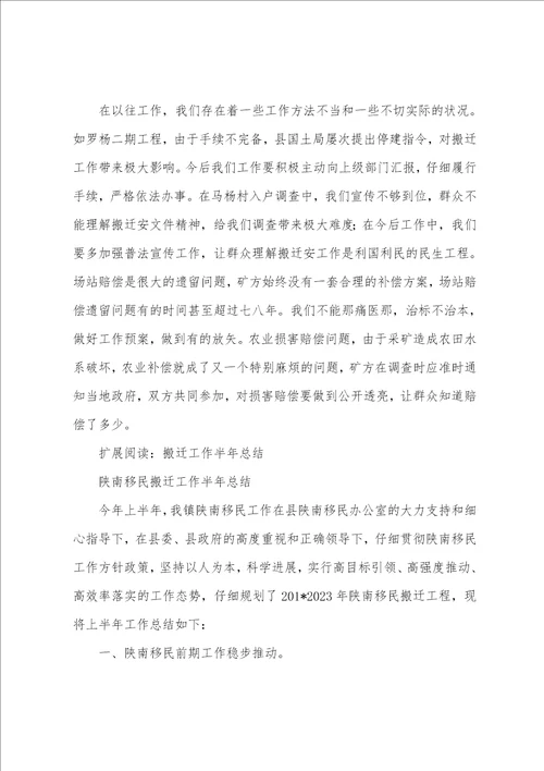 新集镇201年搬迁安置工作总结及201年搬迁安置规划