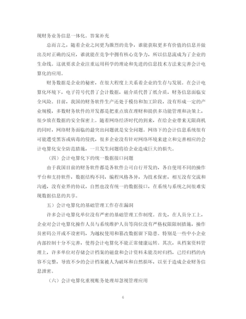2023年会计论文的参考文献.docx