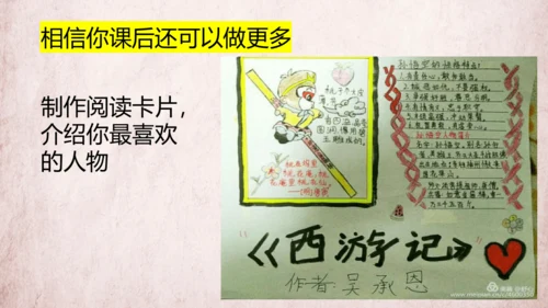 统编版语文五年级下册第二单元 快乐读书吧：读古典名著，品百味人生   课件