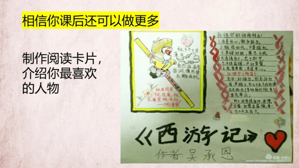 统编版语文五年级下册第二单元 快乐读书吧：读古典名著，品百味人生   课件