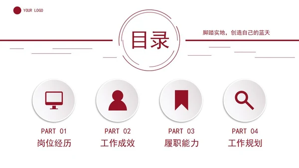红色个人竞聘岗位竞聘PPT模板