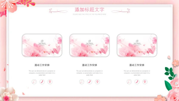 唯美女性三八节花朵妇联妇女节女王节女神节关爱女性PPT