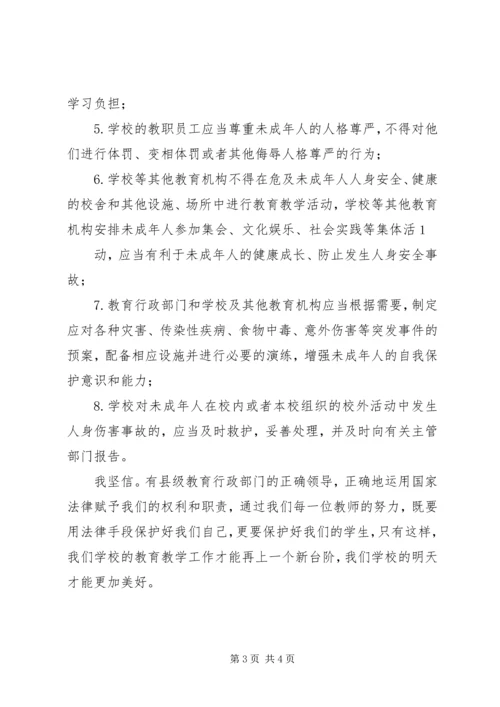 学习[未成年人保护法]心得体会赵栓英.docx