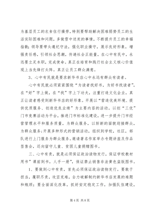学习四有心得体会：做“四有”好干部5篇.docx