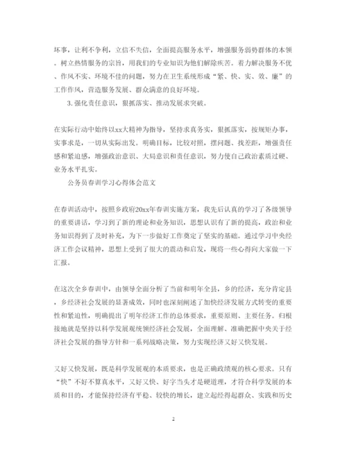 精编公务员春训心得体会范文.docx