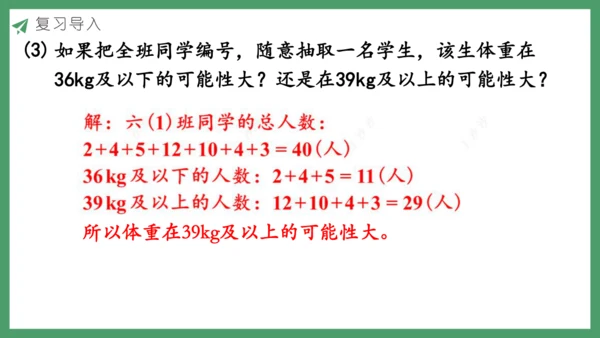 新人教版数学六年级下册6.3.2 可能性课件