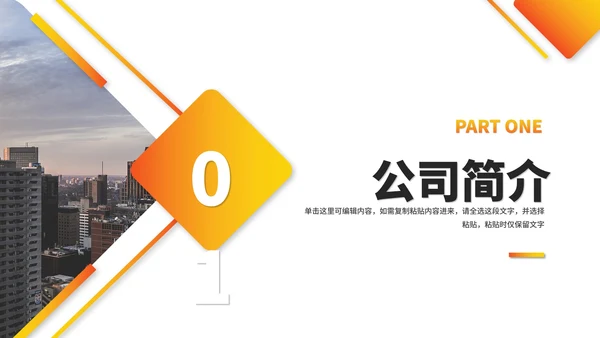 简约几何公司简介企业宣传PPT模板