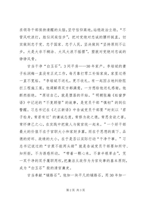 学习李培斌先进事迹心得体会：深学笃行“三石”精神.docx