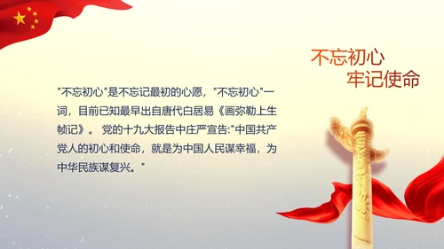党的光辉历程党史学习教育党课PPT