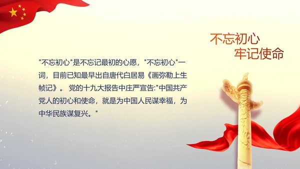 党的光辉历程党史学习教育党课PPT