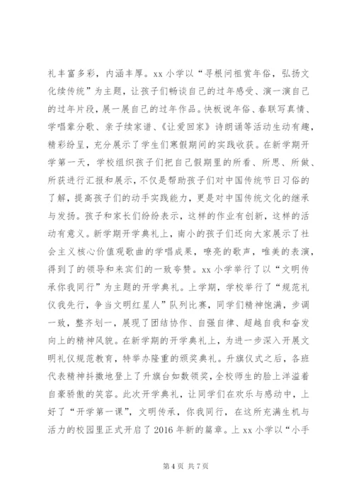 第二督学责任区开学工作专项检查督导情况报告.docx