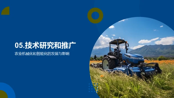 农业的智慧革命
