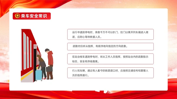 红色水彩风大气党政党建党课铁路安全教育动态PPT安全生产