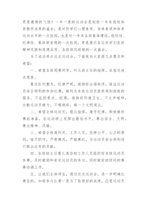 校长运动会开幕式致辞.docx