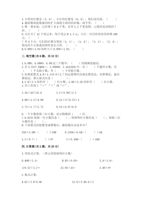 人教版小学数学五年级上册期中测试卷精品.docx