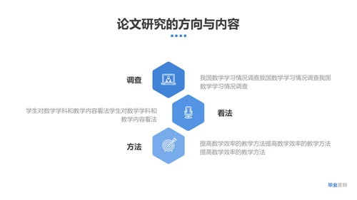 简约风数学理科毕业论文答辩