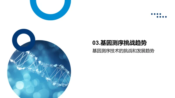 商务风生物医疗教学课件PPT模板