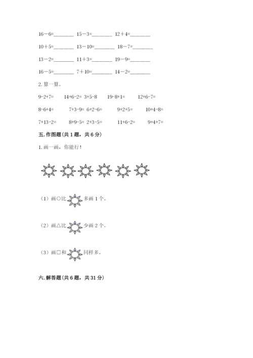 小学数学试卷一年级上册数学期末测试卷含答案（新）.docx