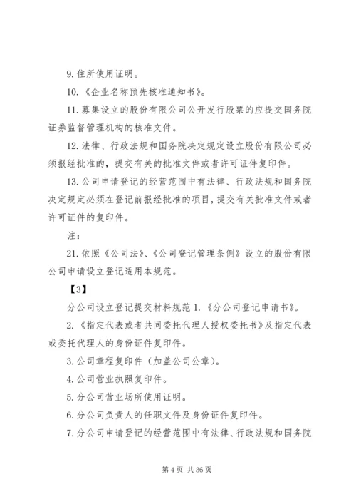 企业集团登记提交材料规范[推荐五篇].docx