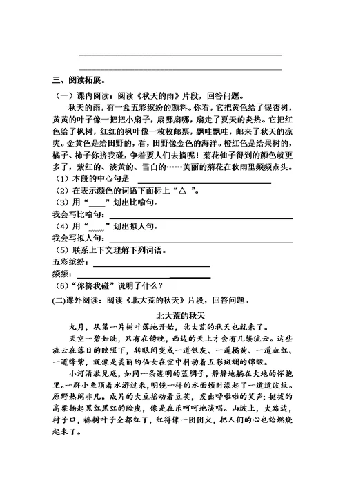 最新三年级上册语文试题 期中测试试卷人教（部编版）