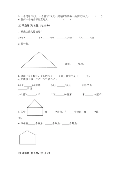 人教版二年级上册数学期末测试卷【新题速递】.docx