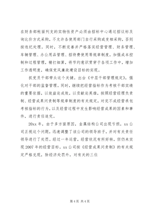 企业党风廉政述职报告-某年个人述职报告范文.docx