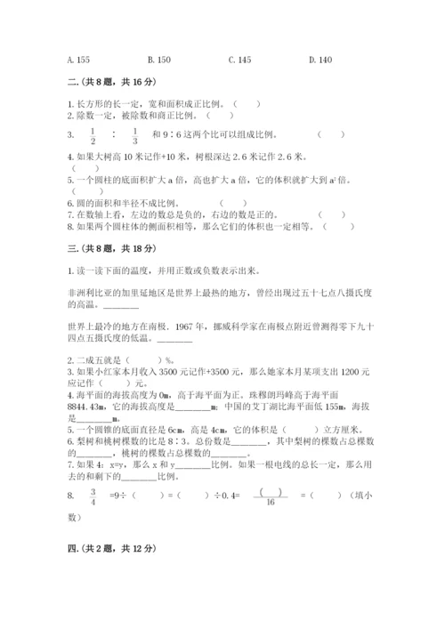 北京版数学小升初模拟试卷及完整答案（典优）.docx