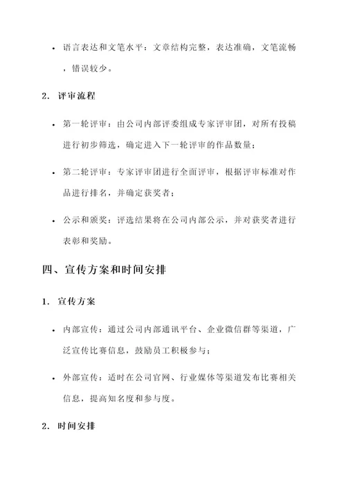 公司主题征文比赛方案