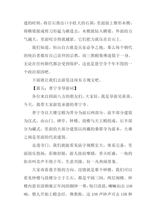 写导游词的作文.docx