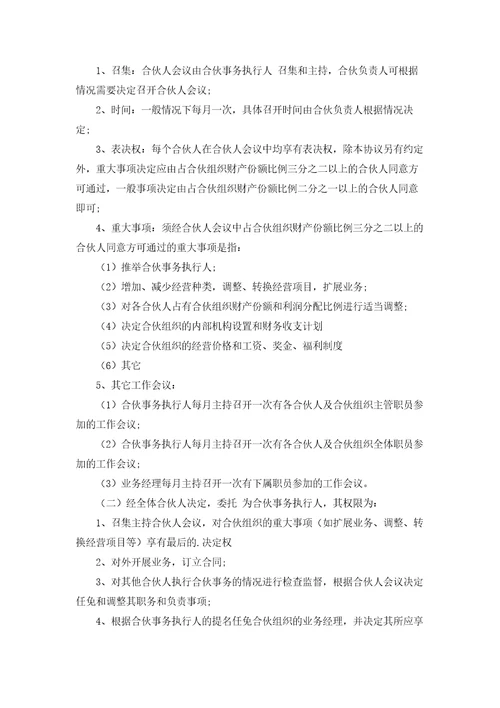 合伙经营协议合同范本