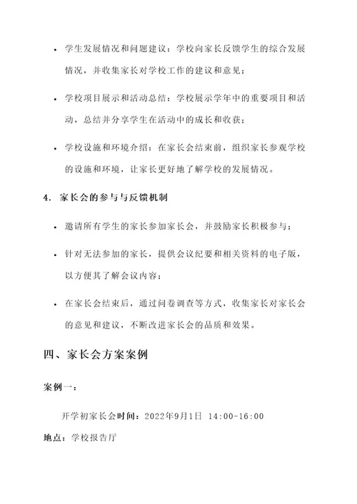 教育机构家长会方案