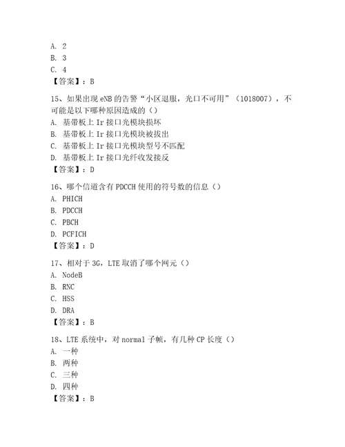 LTE知识竞赛题库考试题库附答案巩固