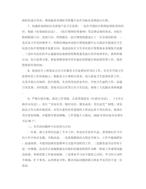 精编之卫生监督所年终工作总结范文.docx