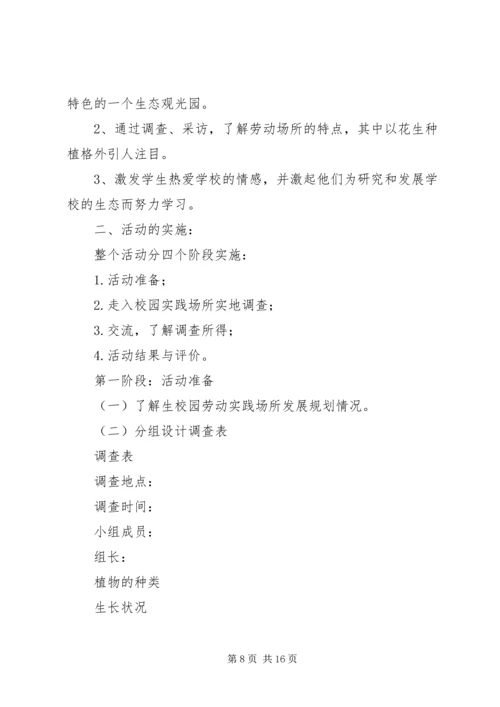 小学劳动实践场所建设工作汇报材料.docx