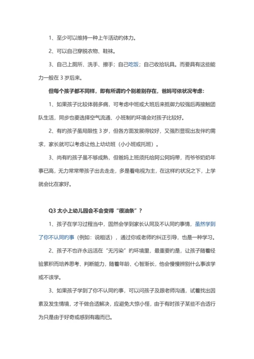 父母晚上如何与第一天上幼儿园的宝贝交流.docx