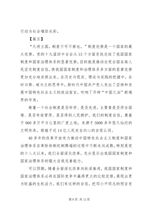 学习十九届四中全会精神有感7篇.docx