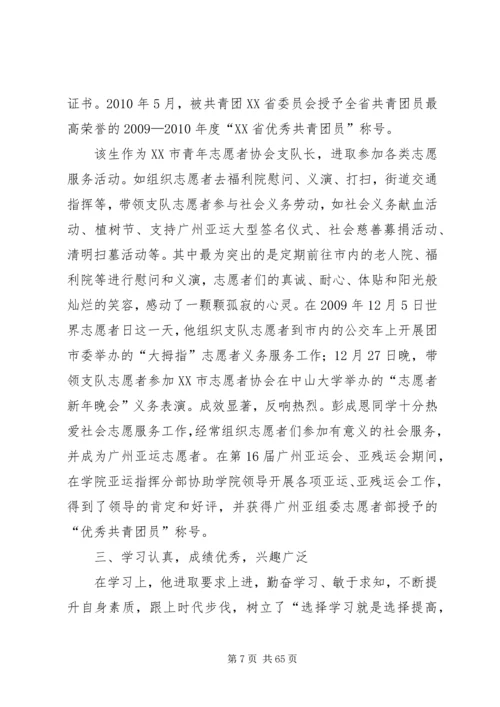 优秀共青团员事迹材料优选20篇.docx