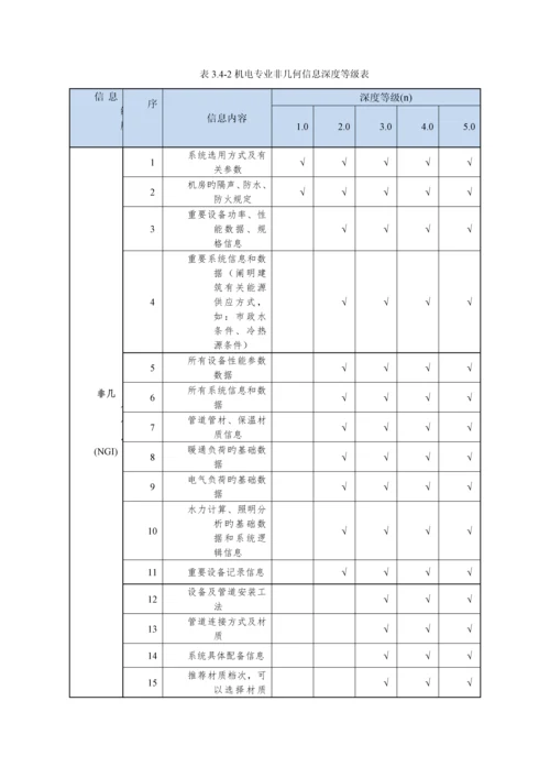 安哥拉机场项目机电施工阶段BIM-技术要求说明书v3.docx