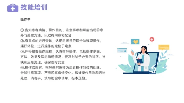 插画风住院医师规范化培训基本带教规范师资培训PPT课件医疗
