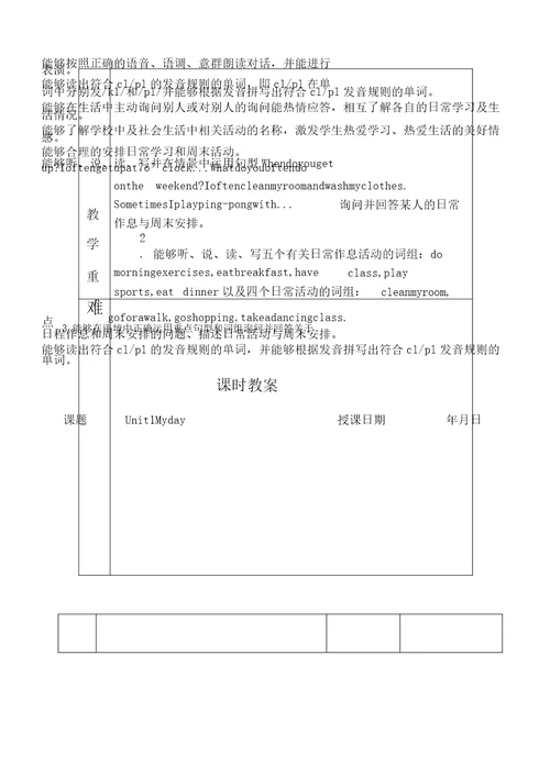 新pep五下unit1单元学习教材分析及教案