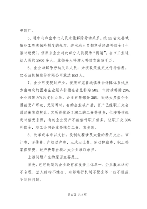 国企改革工作汇报提纲 (7).docx