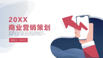 移动互联网商业营销策划手机通用PPT模板
