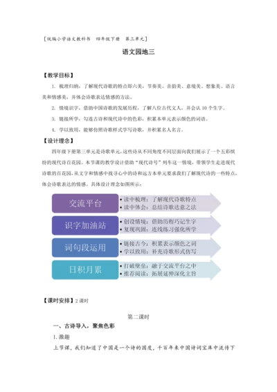 《语文园地三》第二课时