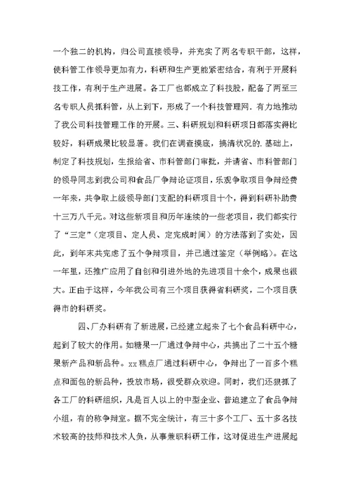 科技年度总结合集8篇